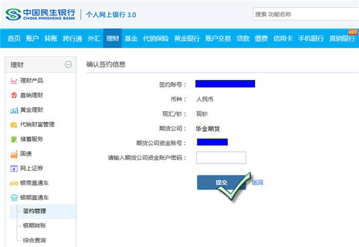 民生网银6.png