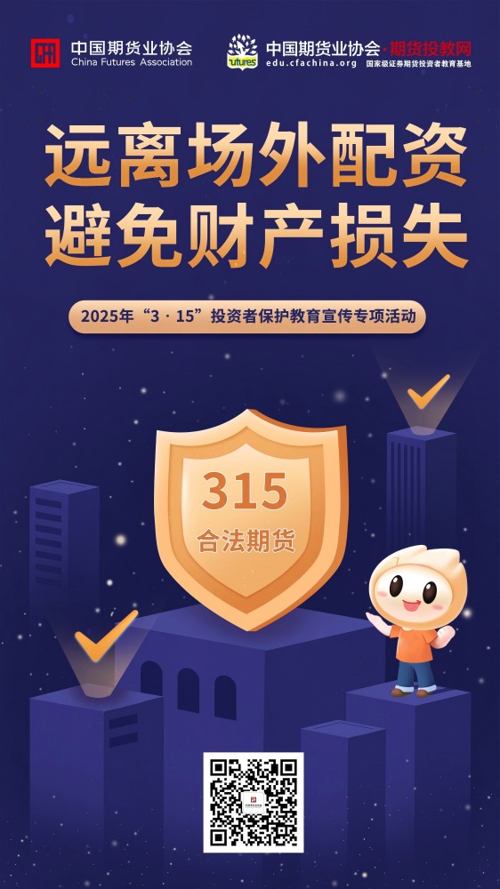 中期协315-3.jpg