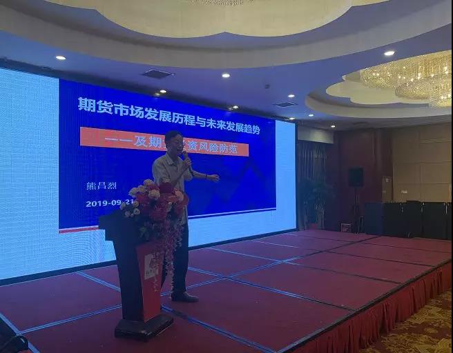 熊昌烈---《期货市场发展历程与未来发展趋势及期货投资风险防范》.jpg