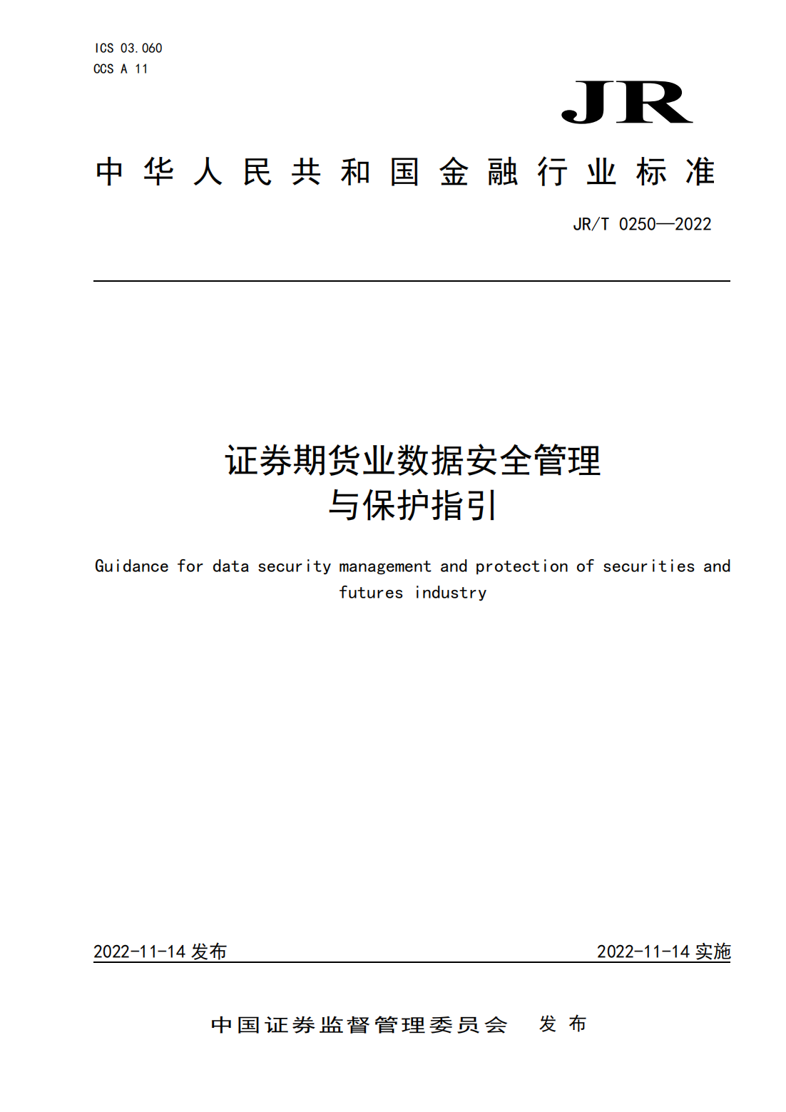 宣传文5：《证券期货业数据安全管理与保护指引》_00.png