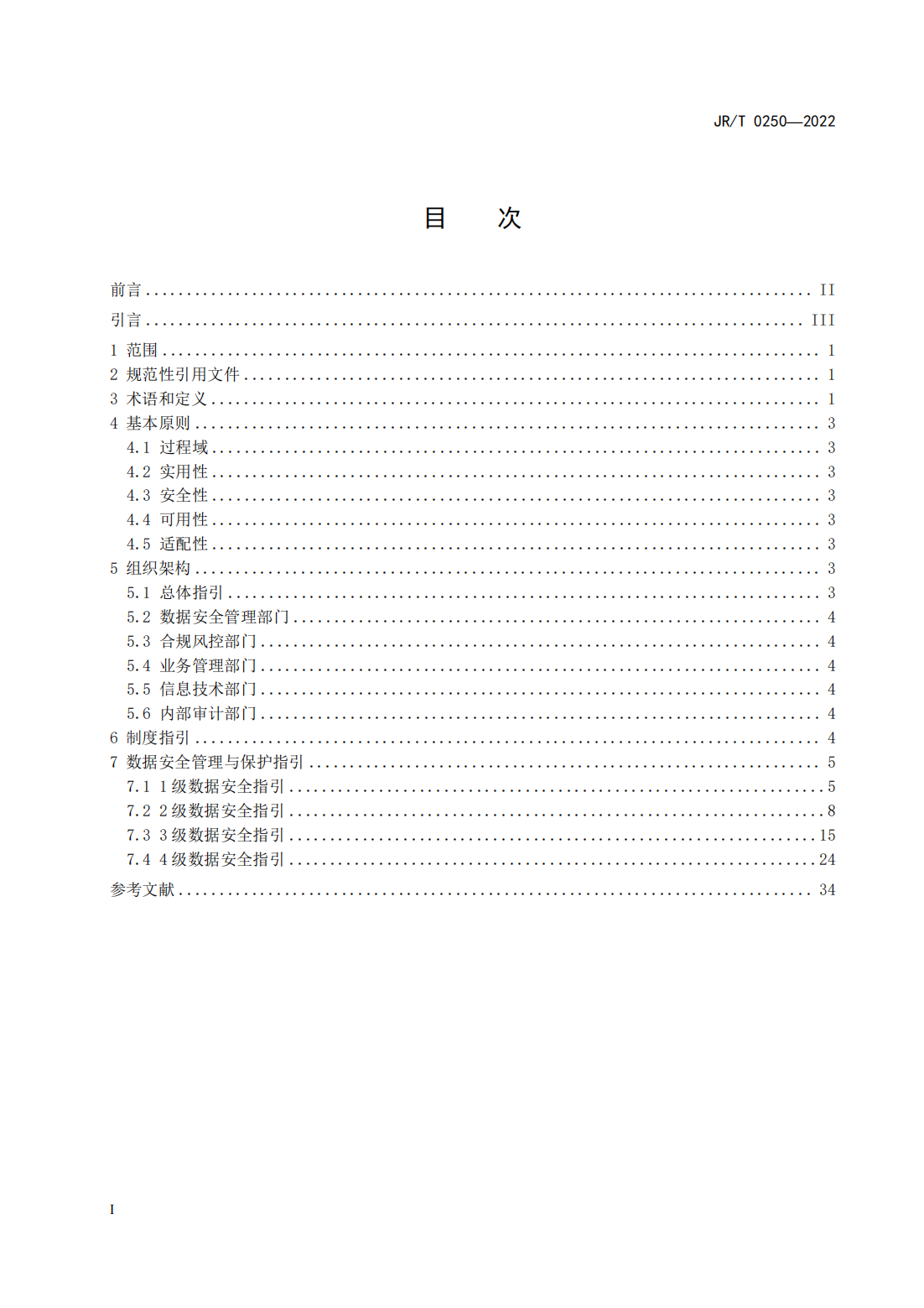 宣传文5：《证券期货业数据安全管理与保护指引》_02.png