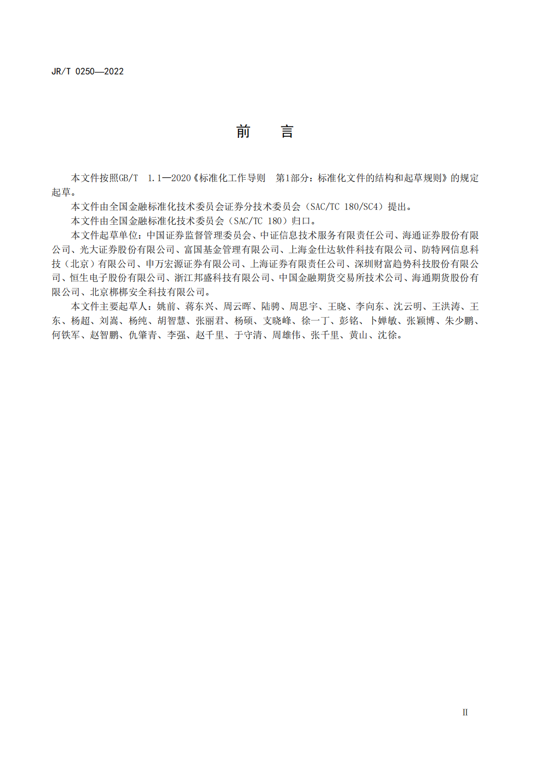 宣传文5：《证券期货业数据安全管理与保护指引》_03.png