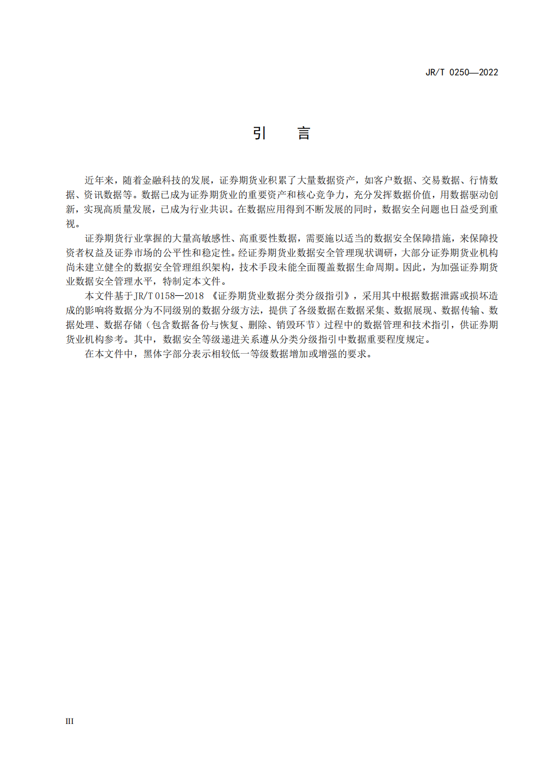 宣传文5：《证券期货业数据安全管理与保护指引》_04.png