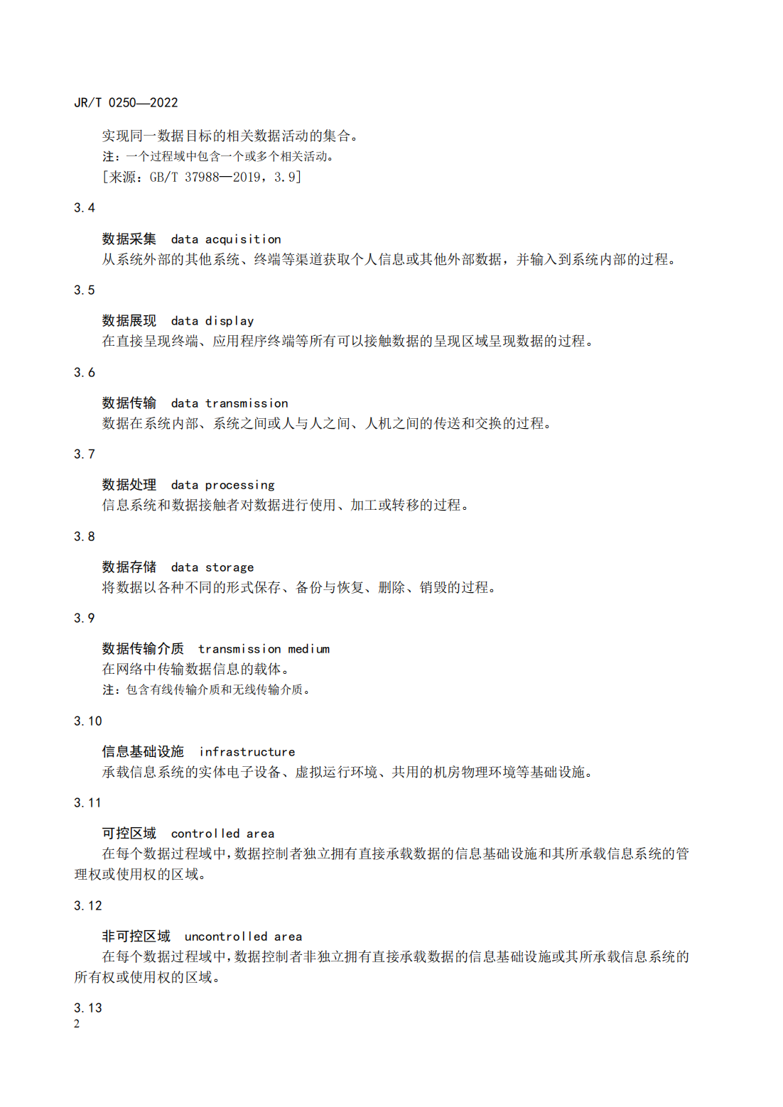宣传文5：《证券期货业数据安全管理与保护指引》_07.png