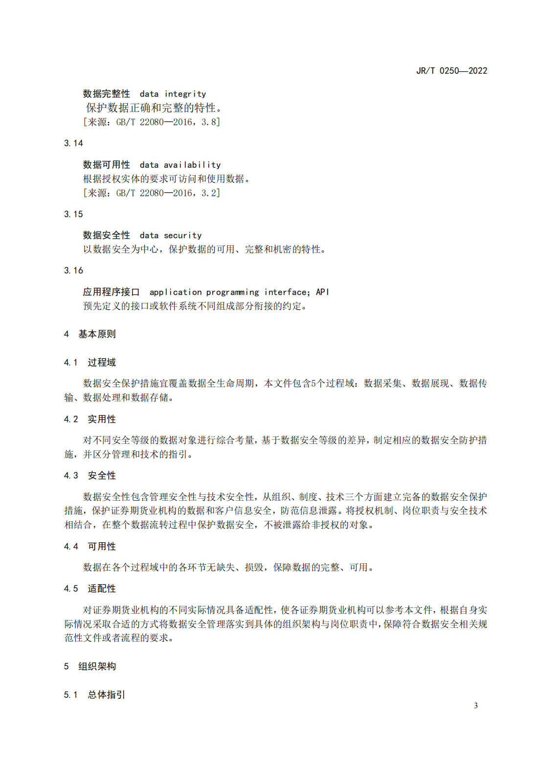 宣传文5：《证券期货业数据安全管理与保护指引》_08.png