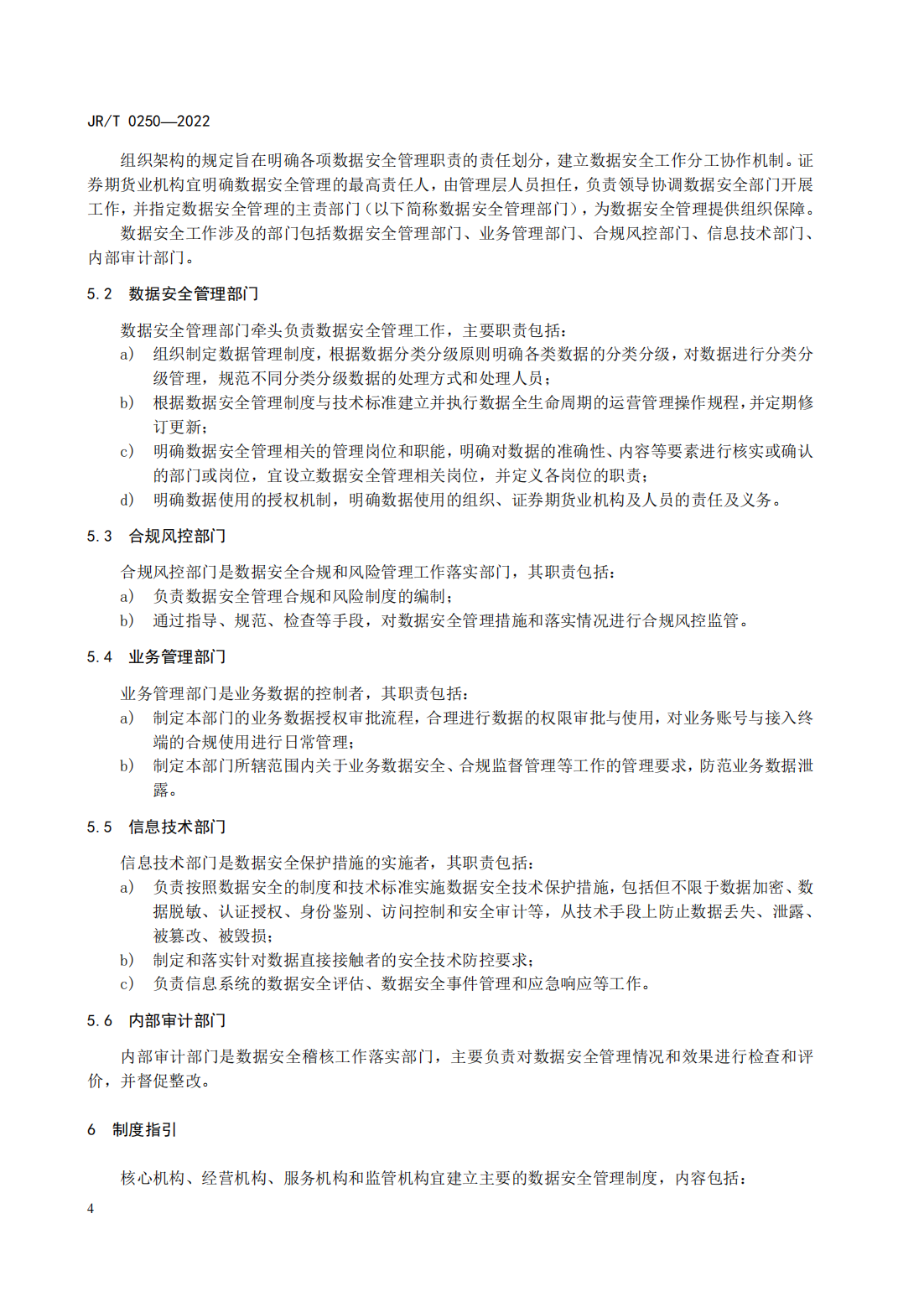 宣传文5：《证券期货业数据安全管理与保护指引》_09.png