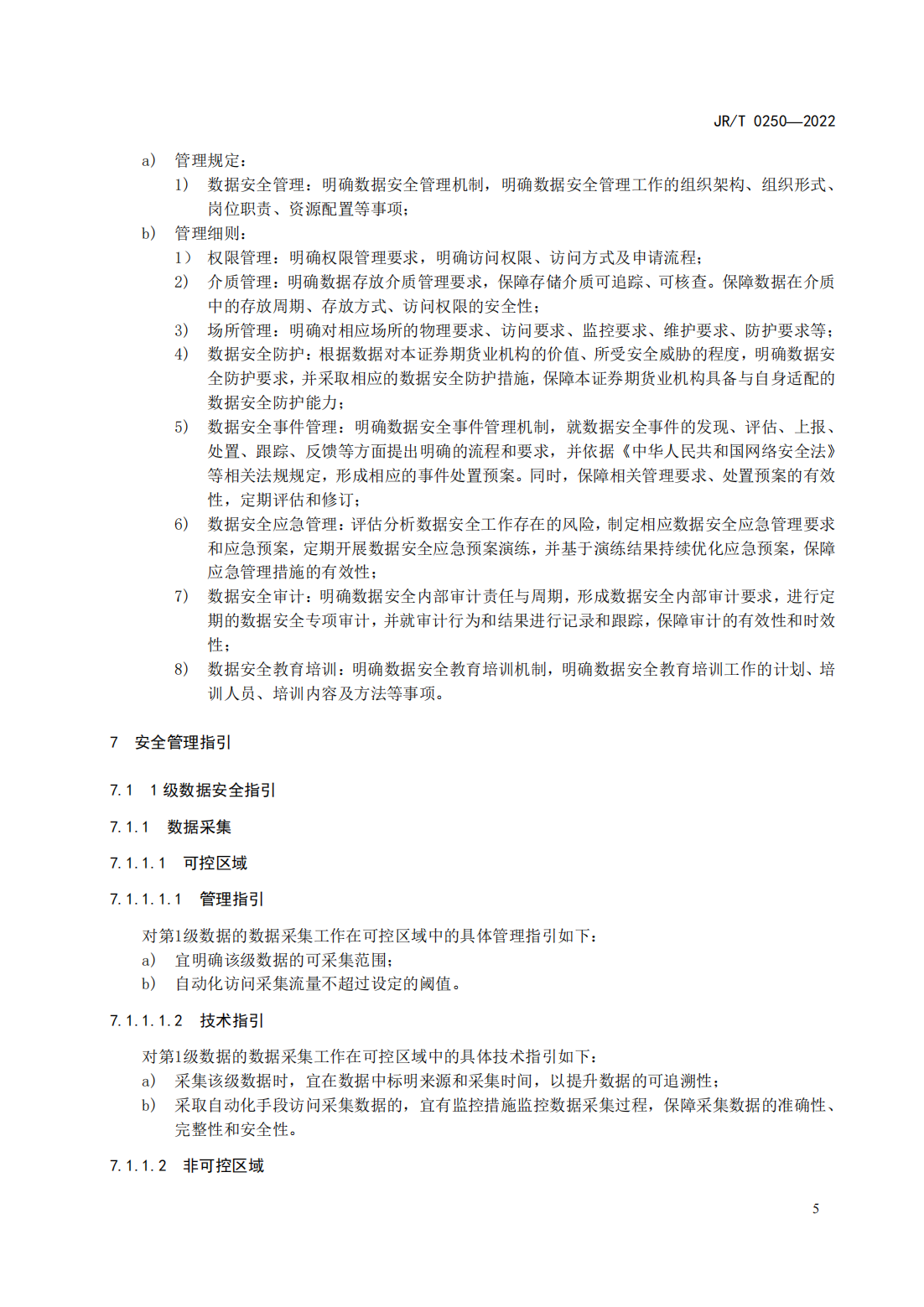 宣传文5：《证券期货业数据安全管理与保护指引》_10.png
