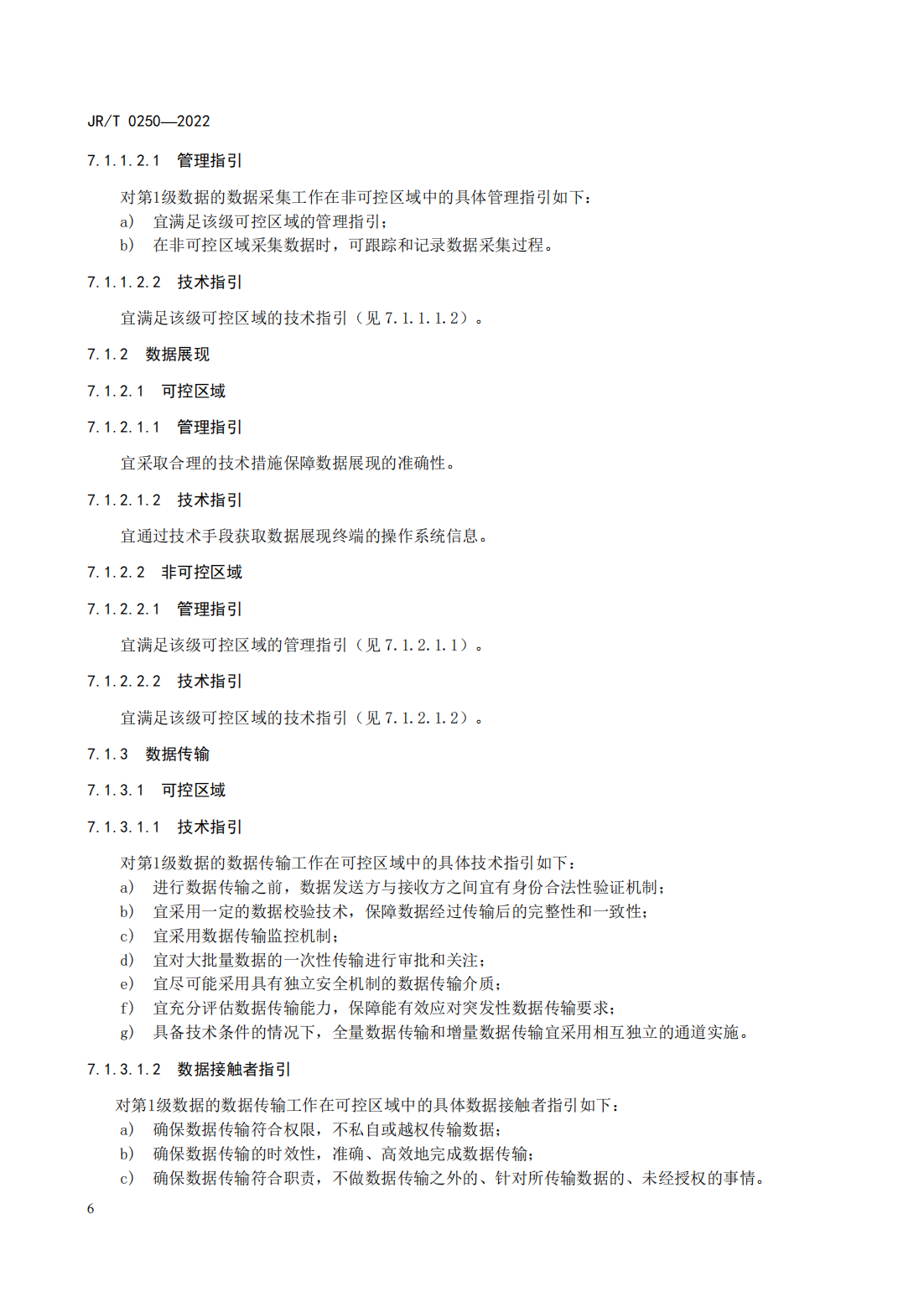 宣传文5：《证券期货业数据安全管理与保护指引》_11.png