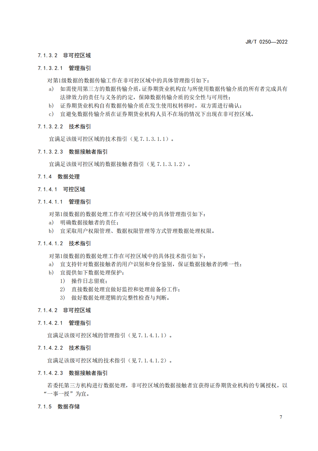 宣传文5：《证券期货业数据安全管理与保护指引》_12.png