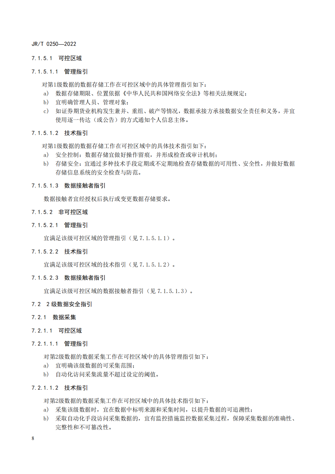 宣传文5：《证券期货业数据安全管理与保护指引》_13.png