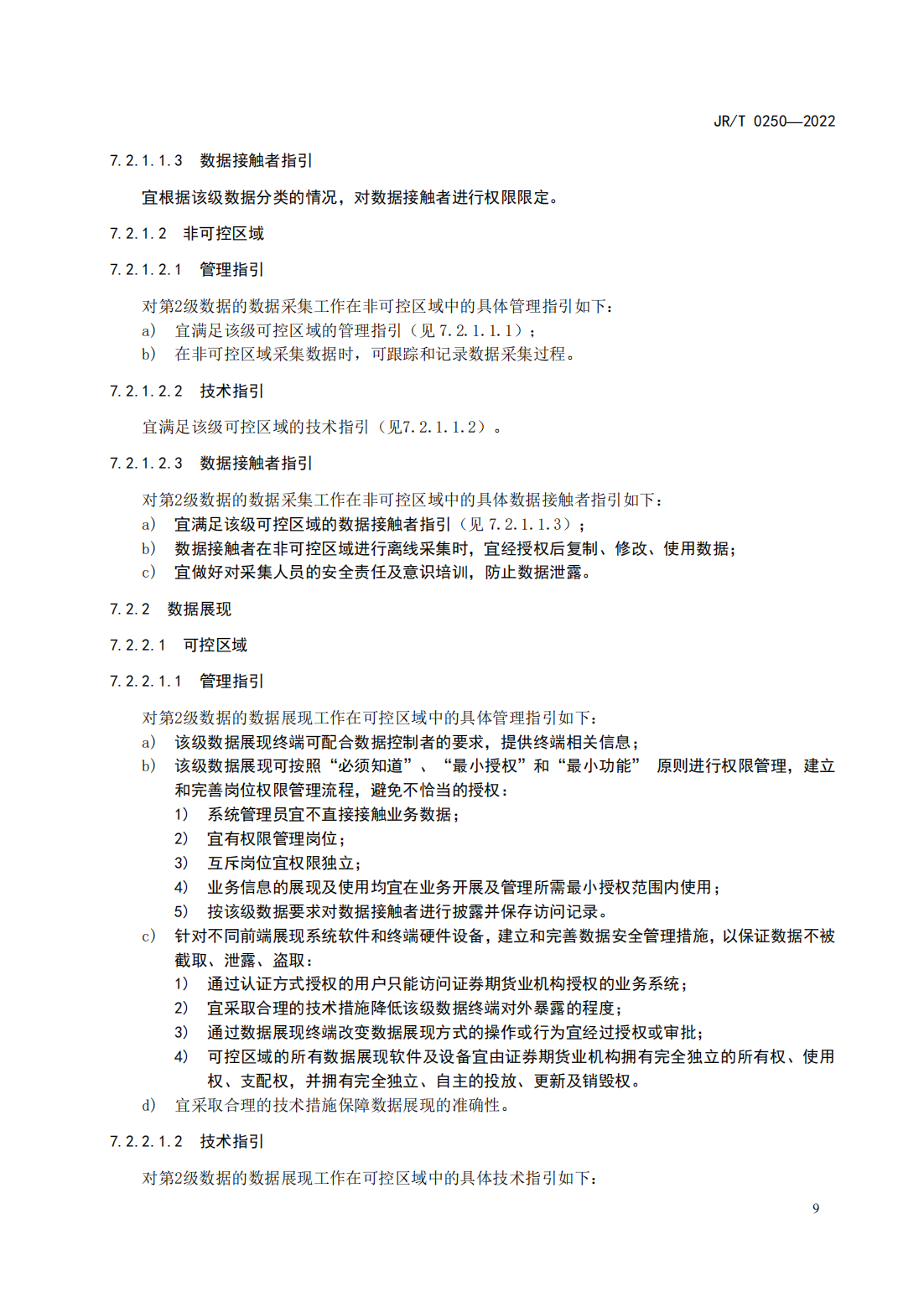 宣传文5：《证券期货业数据安全管理与保护指引》_14.png