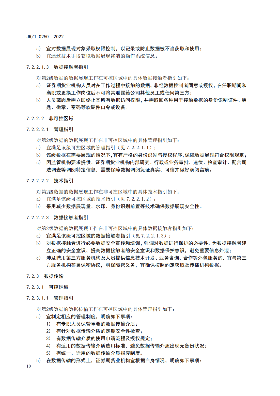 宣传文5：《证券期货业数据安全管理与保护指引》_15.png