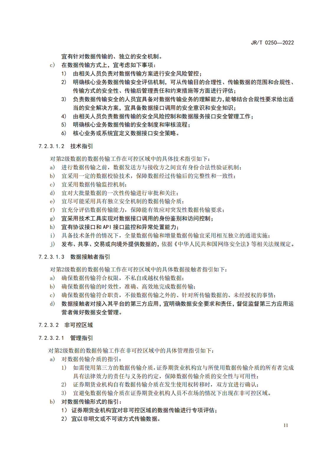 宣传文5：《证券期货业数据安全管理与保护指引》_16.png