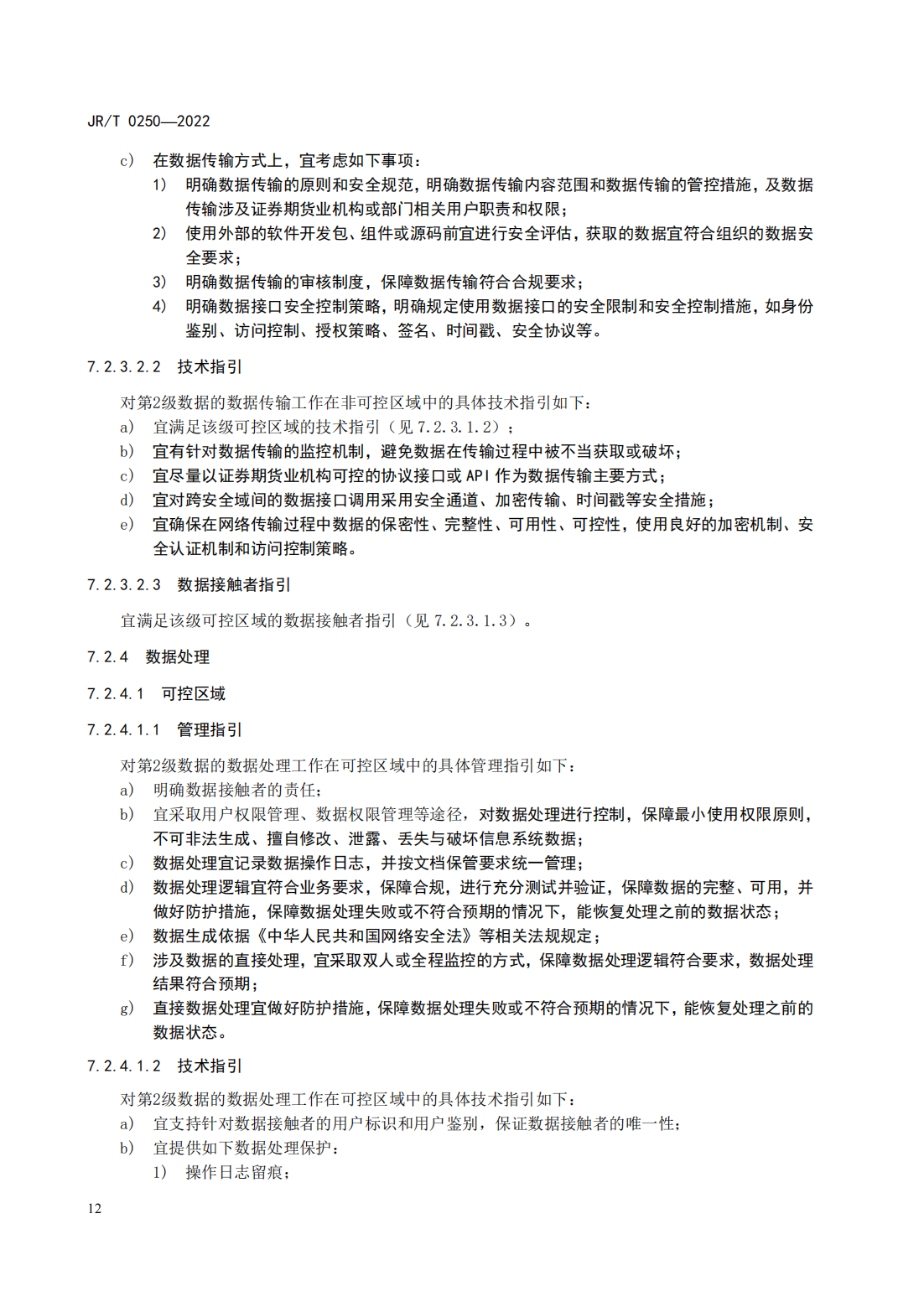 宣传文5：《证券期货业数据安全管理与保护指引》_17.png