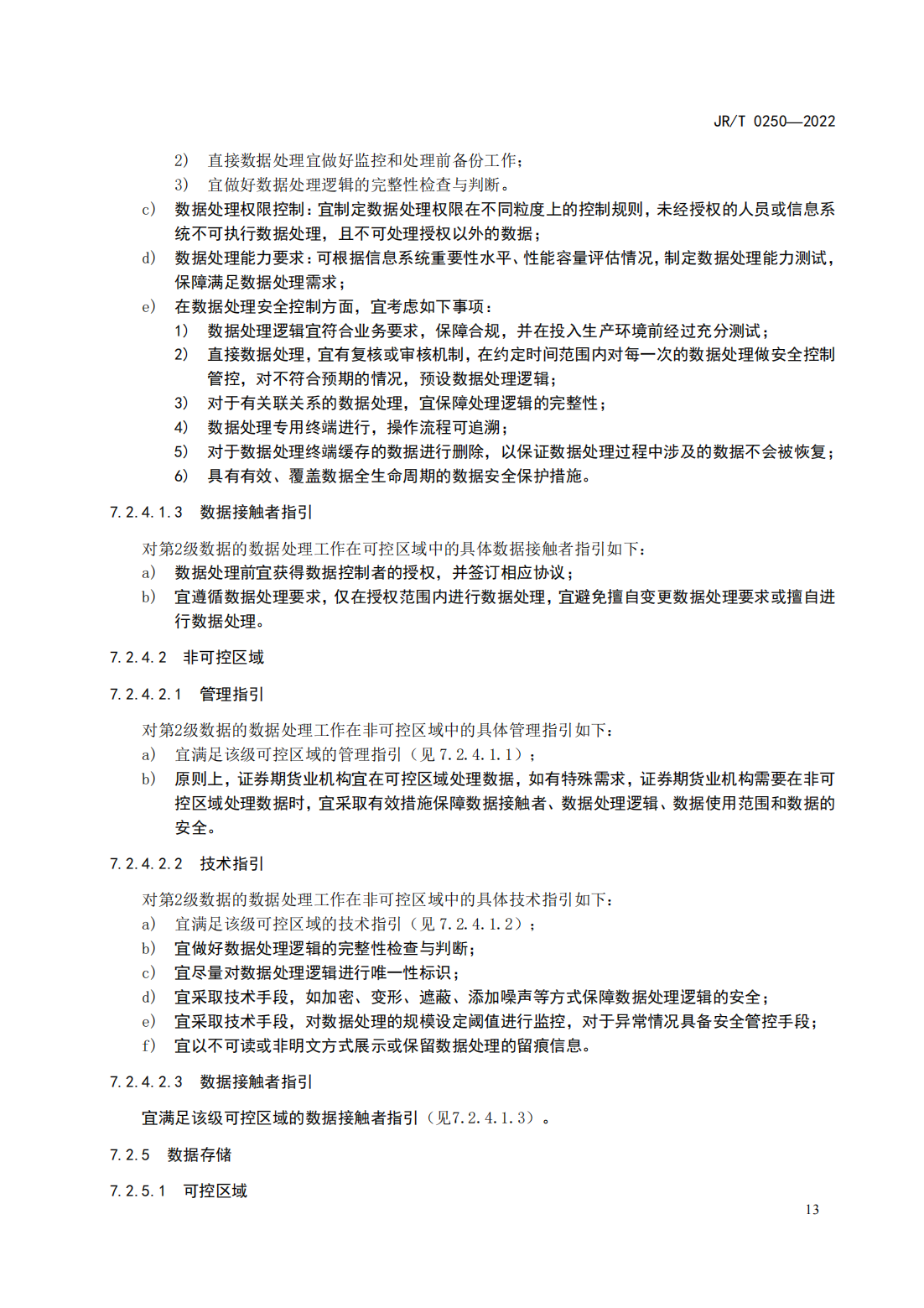 宣传文5：《证券期货业数据安全管理与保护指引》_18.png