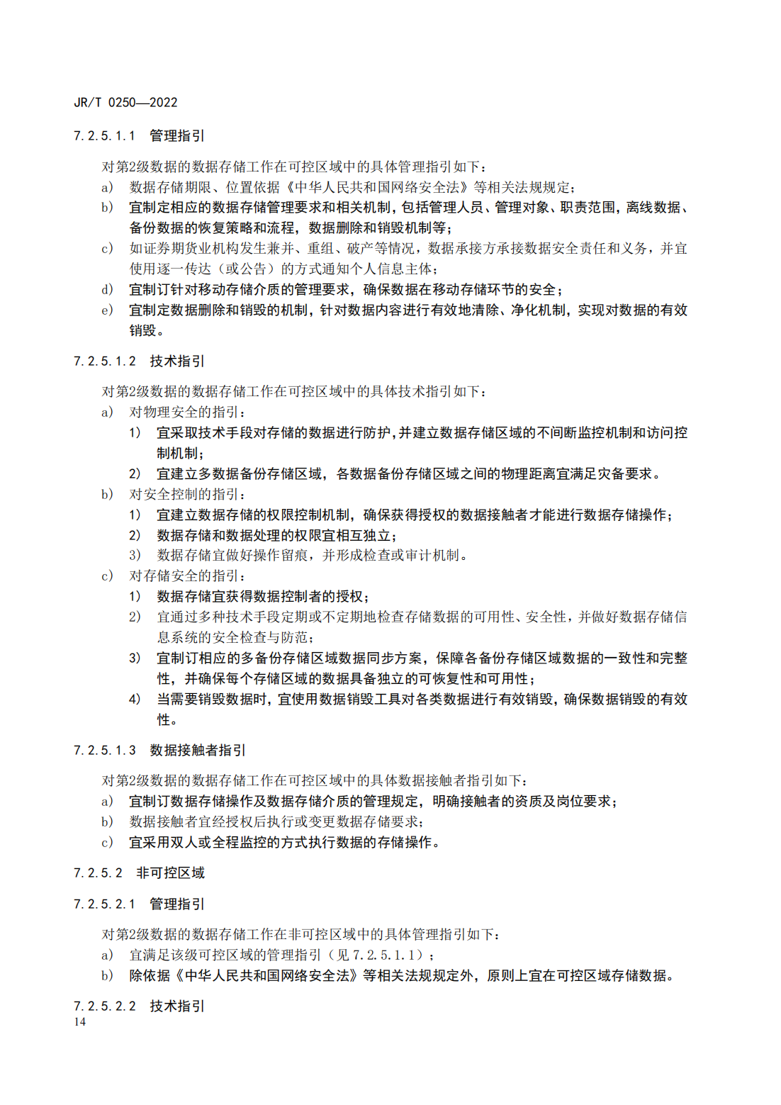 宣传文5：《证券期货业数据安全管理与保护指引》_19.png