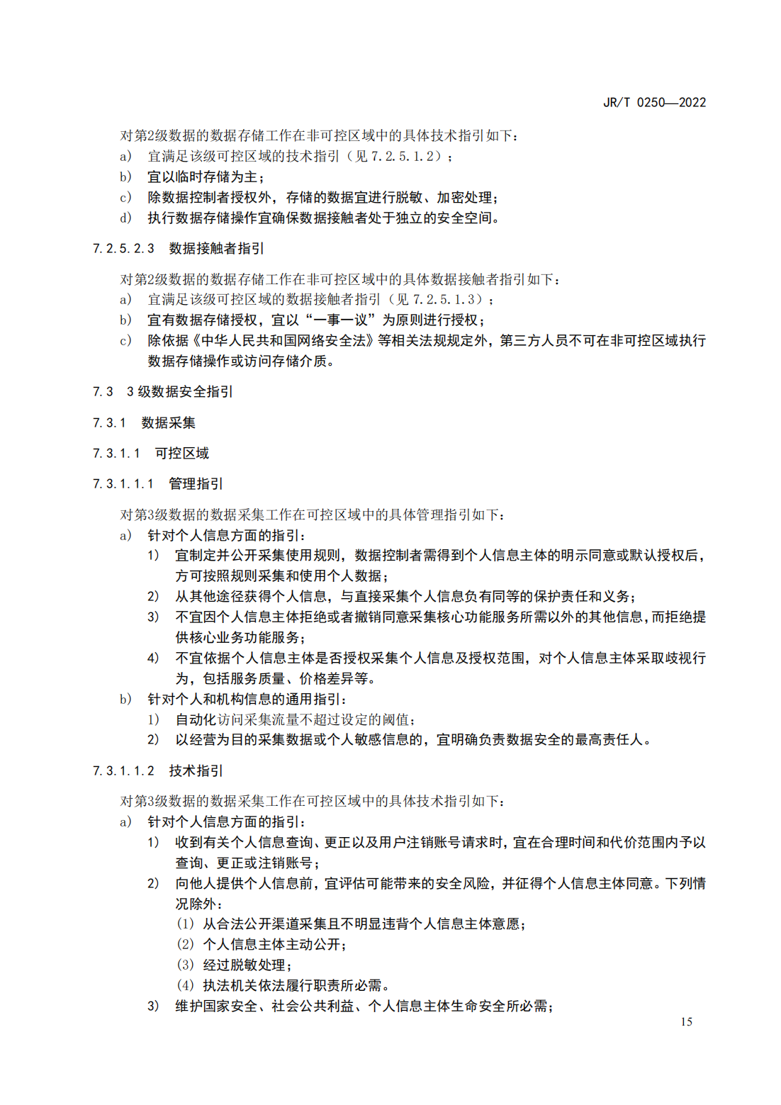 宣传文5：《证券期货业数据安全管理与保护指引》_20.png