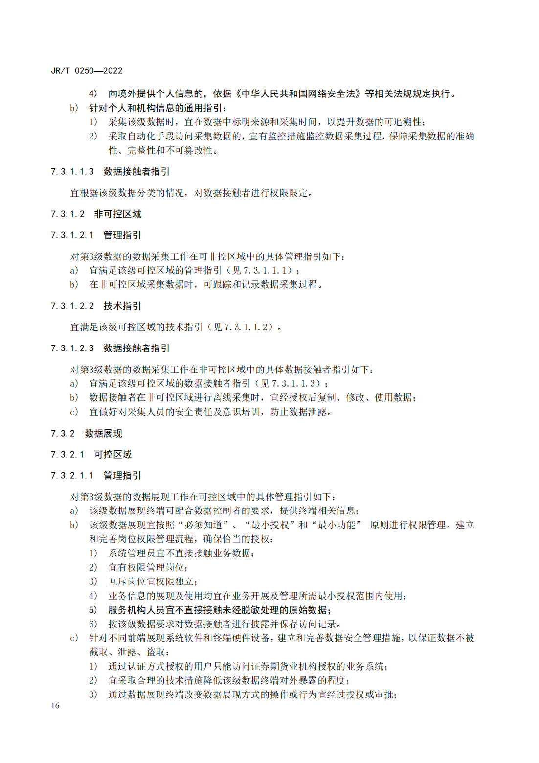宣传文5：《证券期货业数据安全管理与保护指引》_21.png