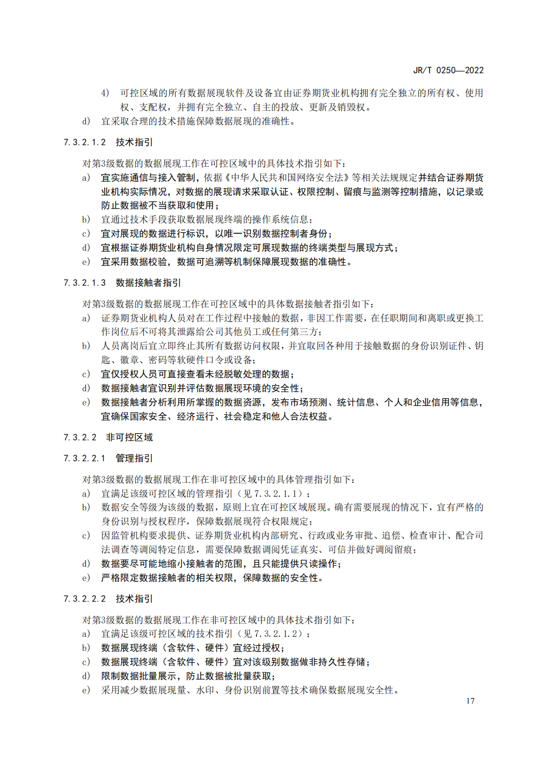 宣传文5：《证券期货业数据安全管理与保护指引》_22.png