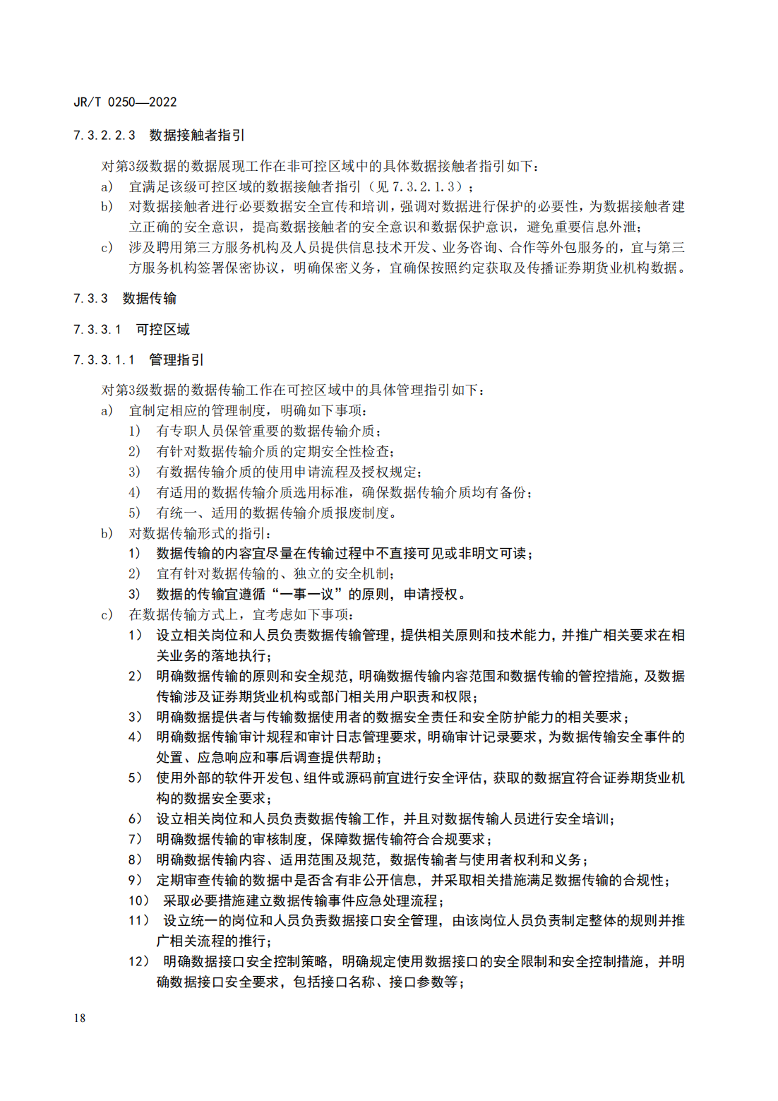 宣传文5：《证券期货业数据安全管理与保护指引》_23.png