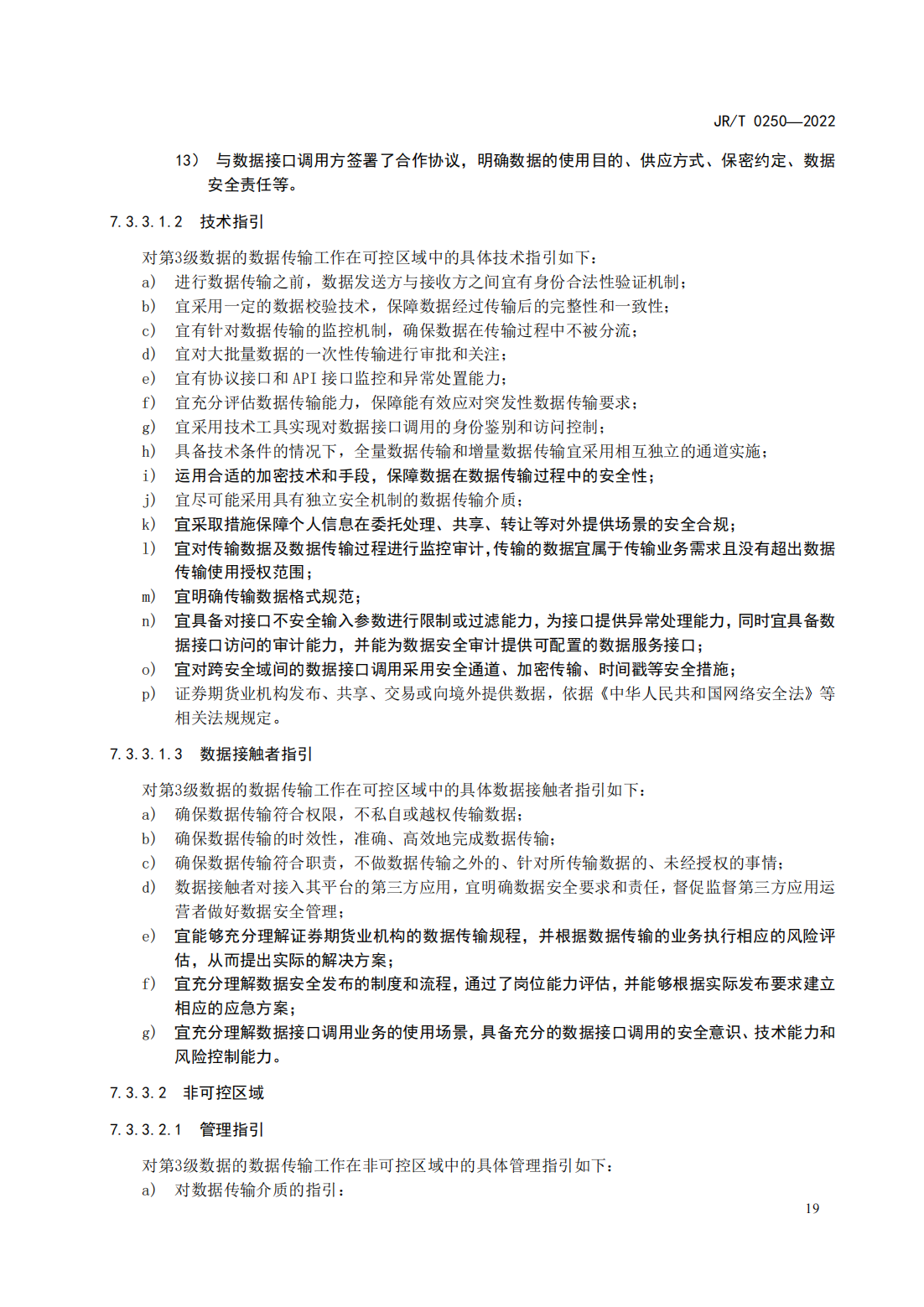 宣传文5：《证券期货业数据安全管理与保护指引》_24.png