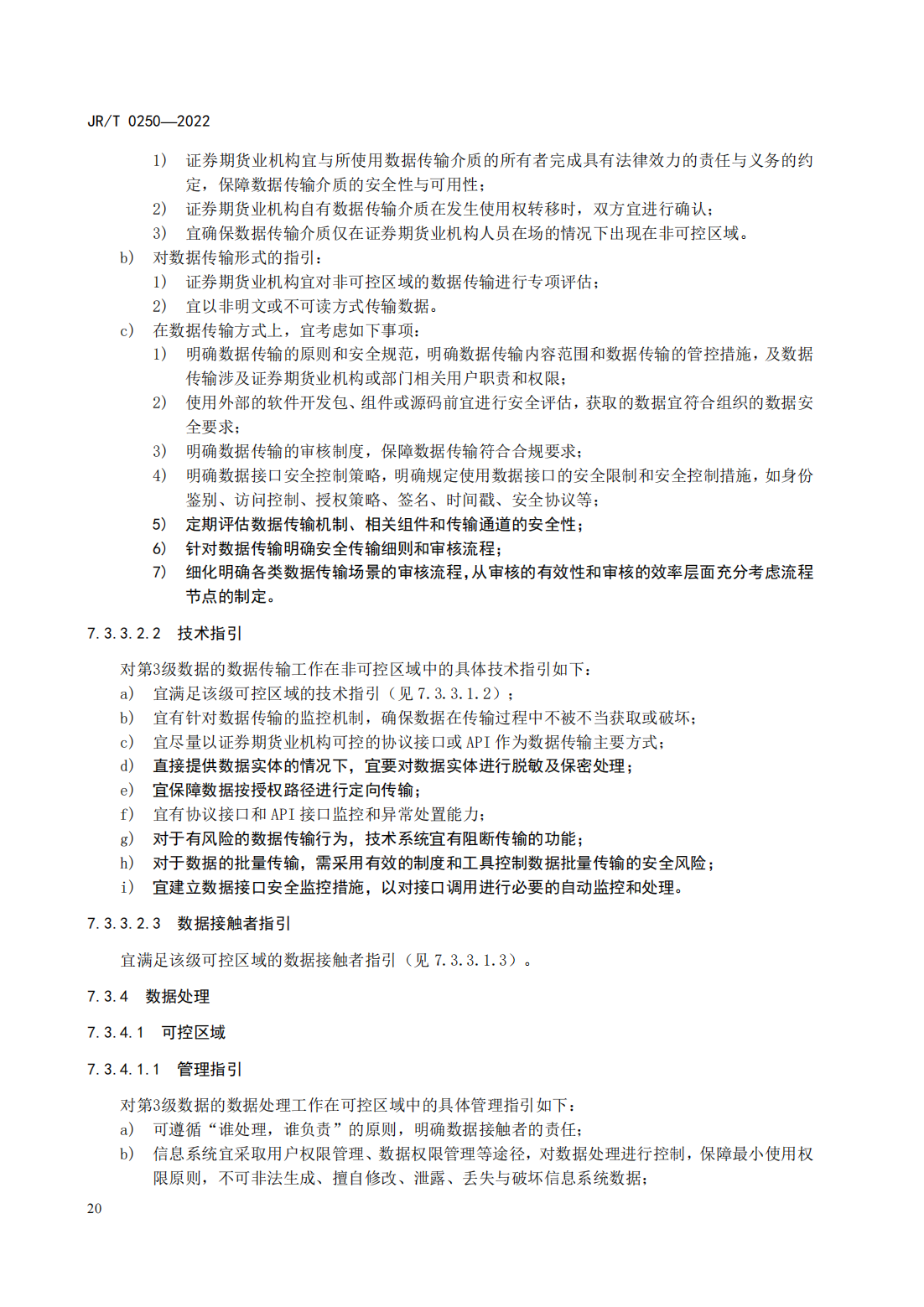 宣传文5：《证券期货业数据安全管理与保护指引》_25.png