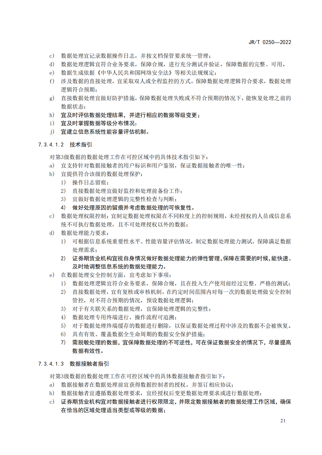 宣传文5：《证券期货业数据安全管理与保护指引》_26.png