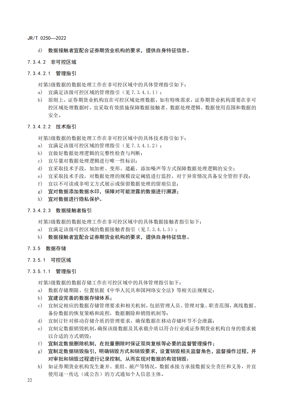 宣传文5：《证券期货业数据安全管理与保护指引》_27.png