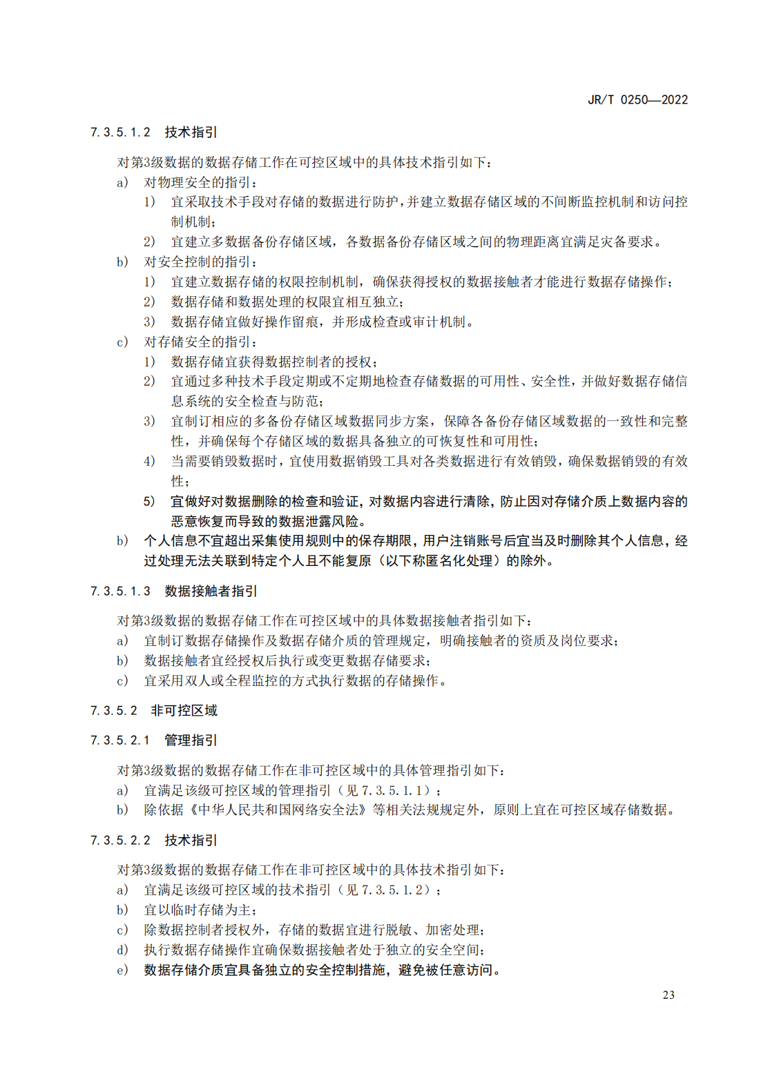宣传文5：《证券期货业数据安全管理与保护指引》_28.png