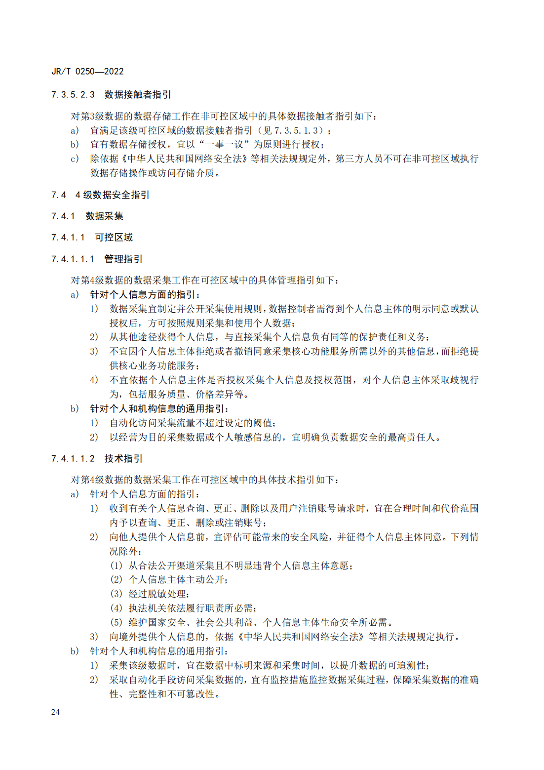 宣传文5：《证券期货业数据安全管理与保护指引》_29.png