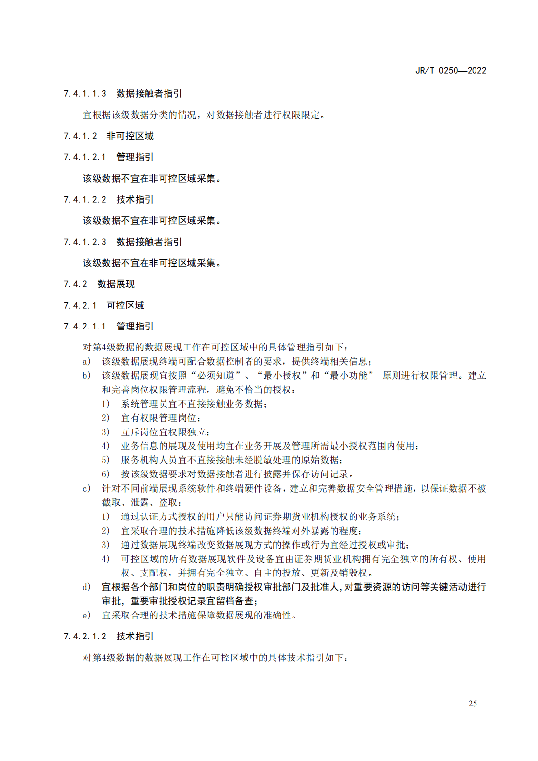 宣传文5：《证券期货业数据安全管理与保护指引》_30.png