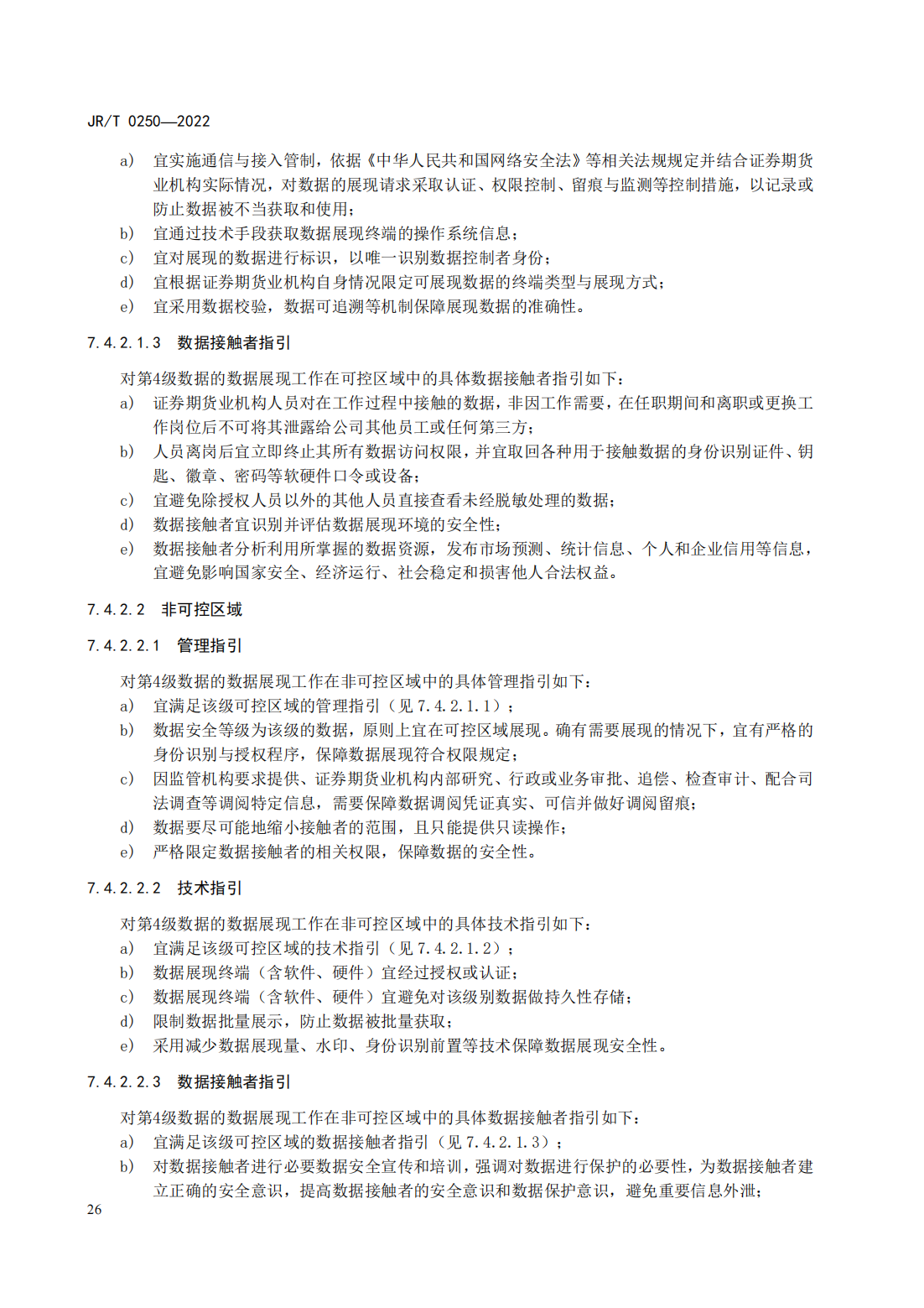 宣传文5：《证券期货业数据安全管理与保护指引》_31.png