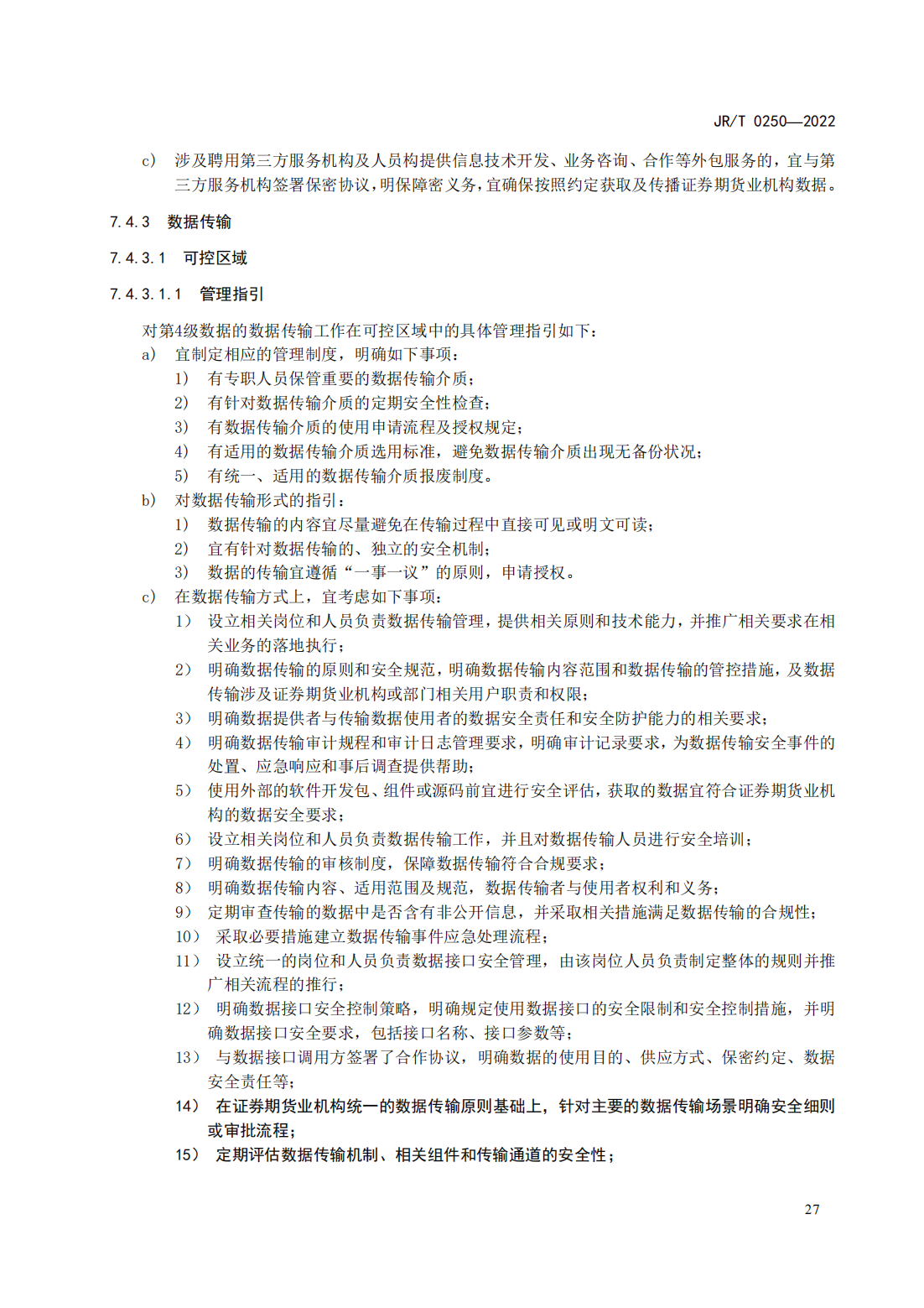 宣传文5：《证券期货业数据安全管理与保护指引》_32.png