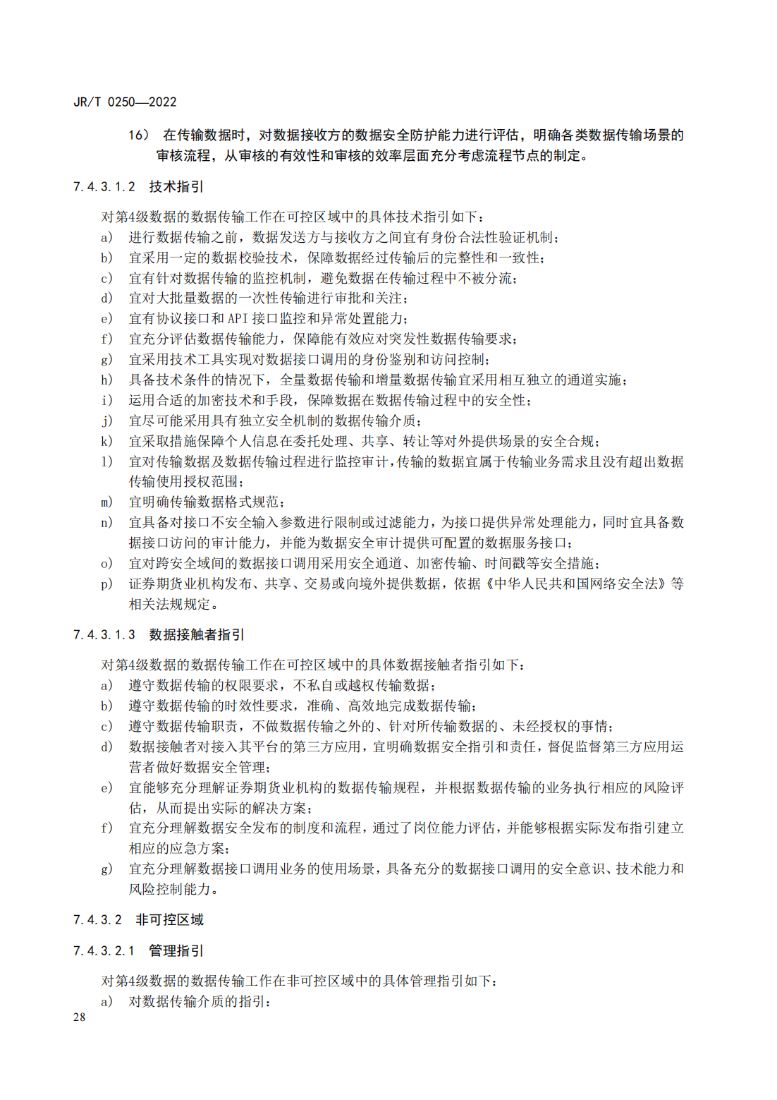 宣传文5：《证券期货业数据安全管理与保护指引》_33.png