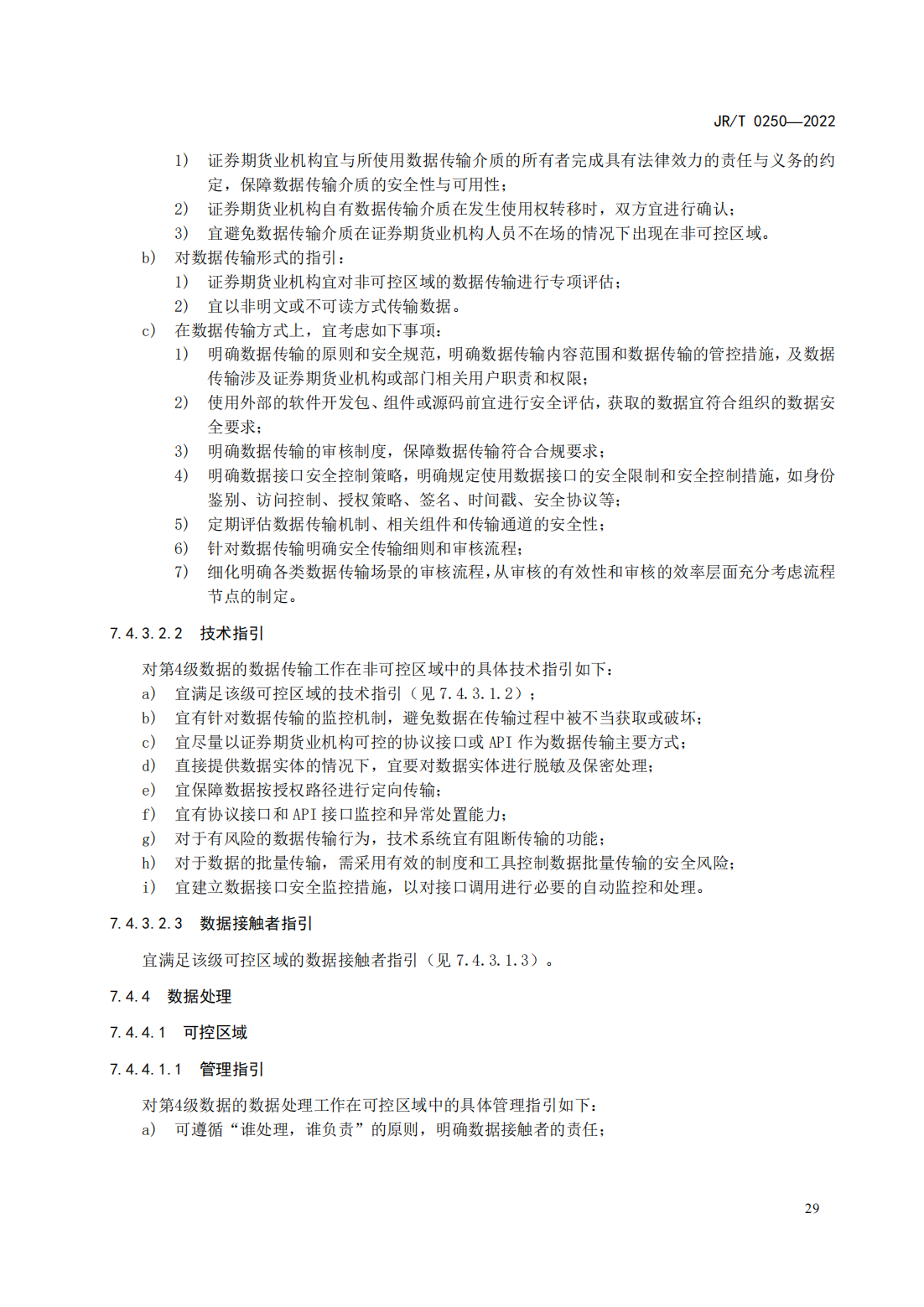 宣传文5：《证券期货业数据安全管理与保护指引》_34.png