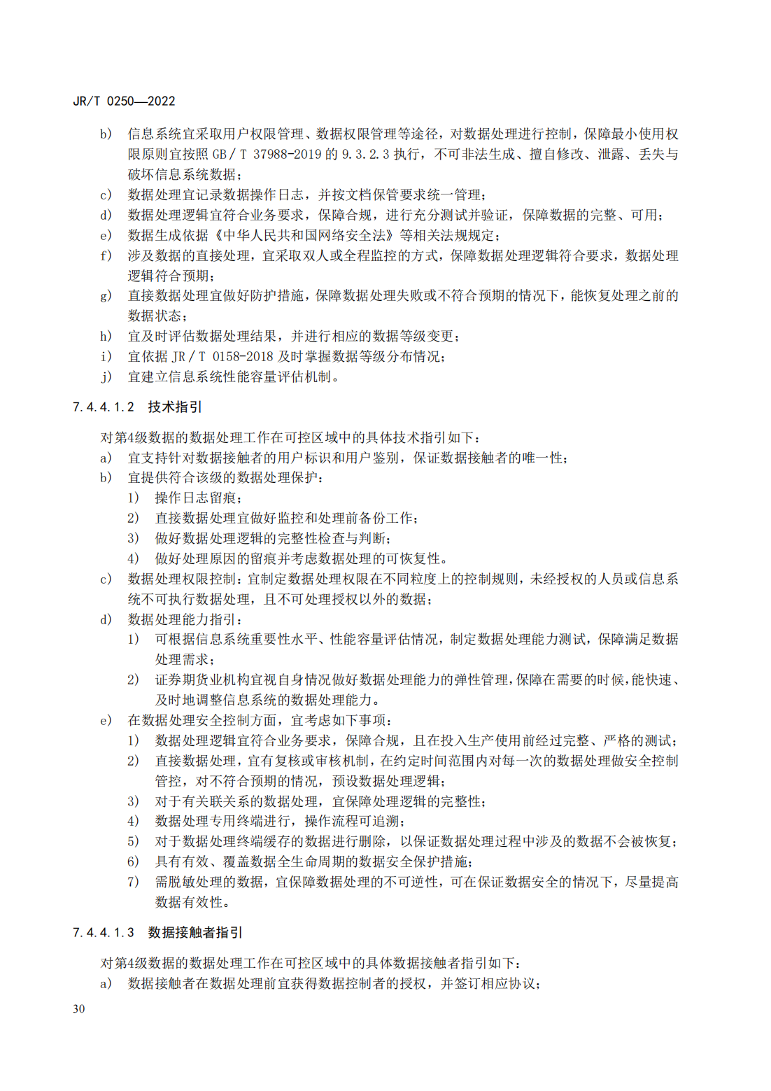 宣传文5：《证券期货业数据安全管理与保护指引》_35.png