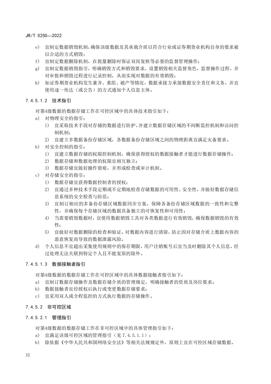 宣传文5：《证券期货业数据安全管理与保护指引》_37.png