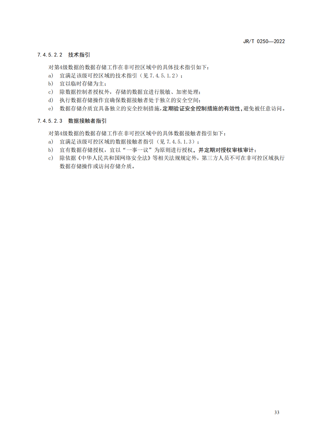 宣传文5：《证券期货业数据安全管理与保护指引》_38.png