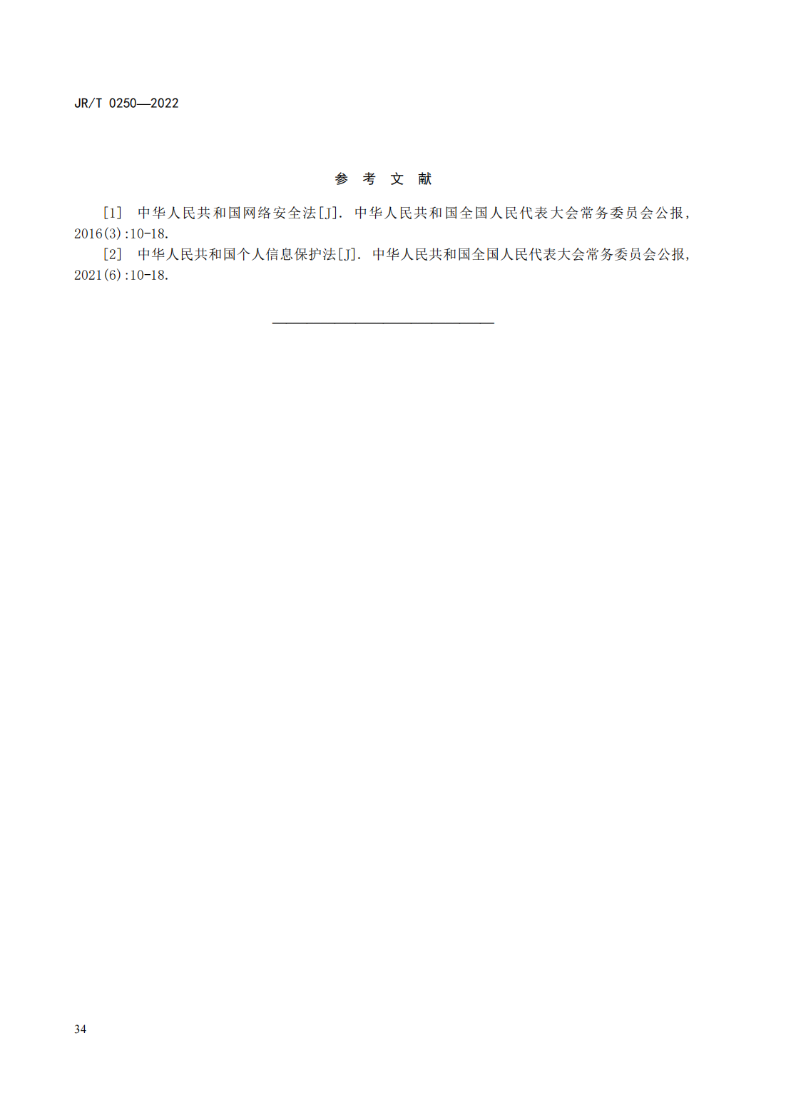 宣传文5：《证券期货业数据安全管理与保护指引》_39.png